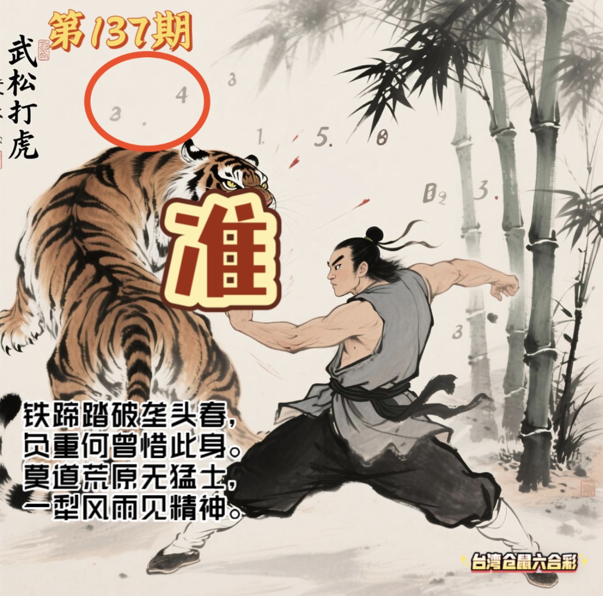 第137期